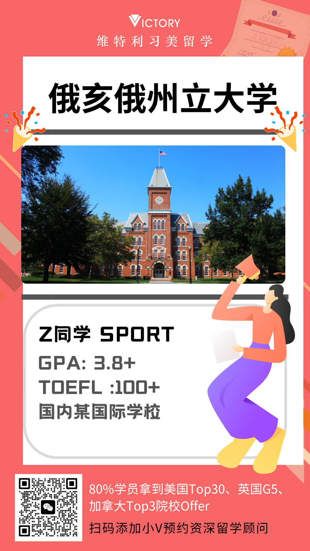 Z同学俄亥俄州立大学SPORT专业.png