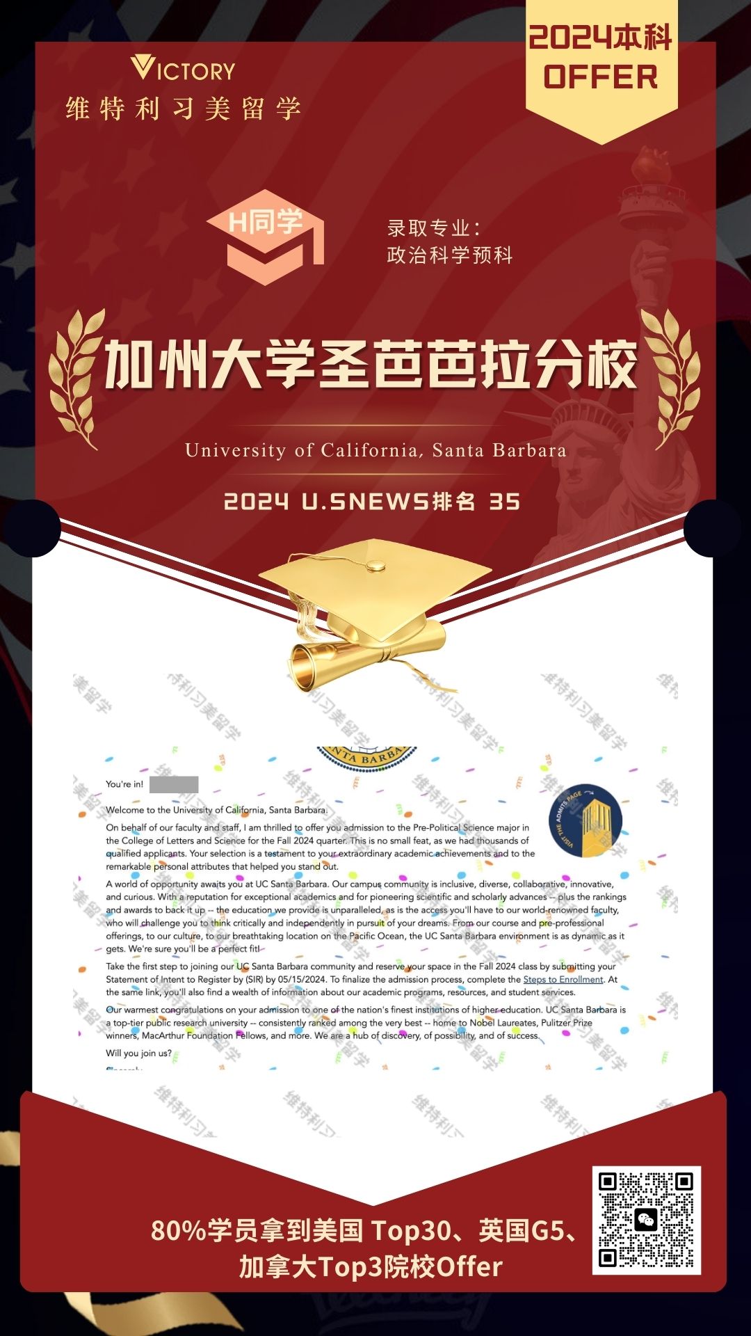 H同学加州大学圣芭芭拉分校政治科学预科专业（2024美本.jpg