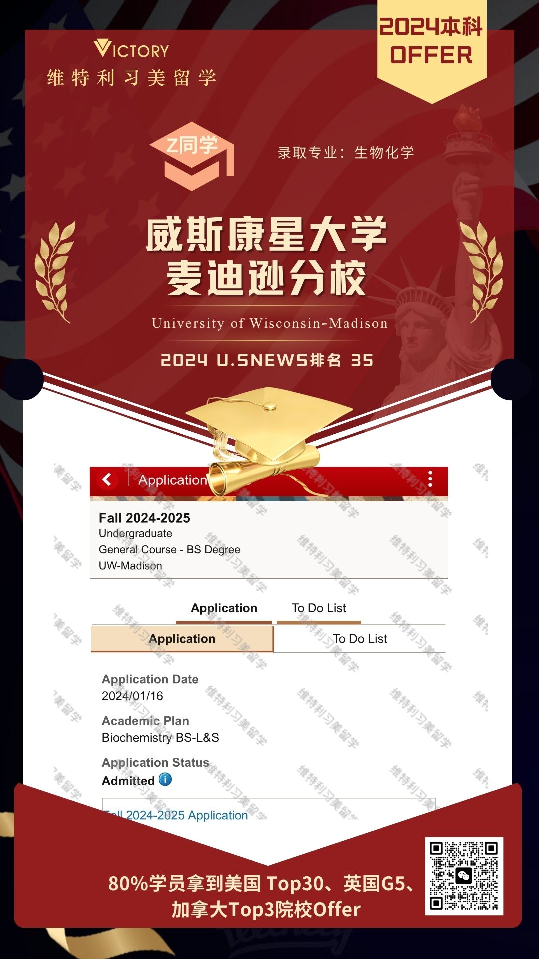 Z同学威斯康星大学麦迪逊分校生物化学专业（2024美本.jpg