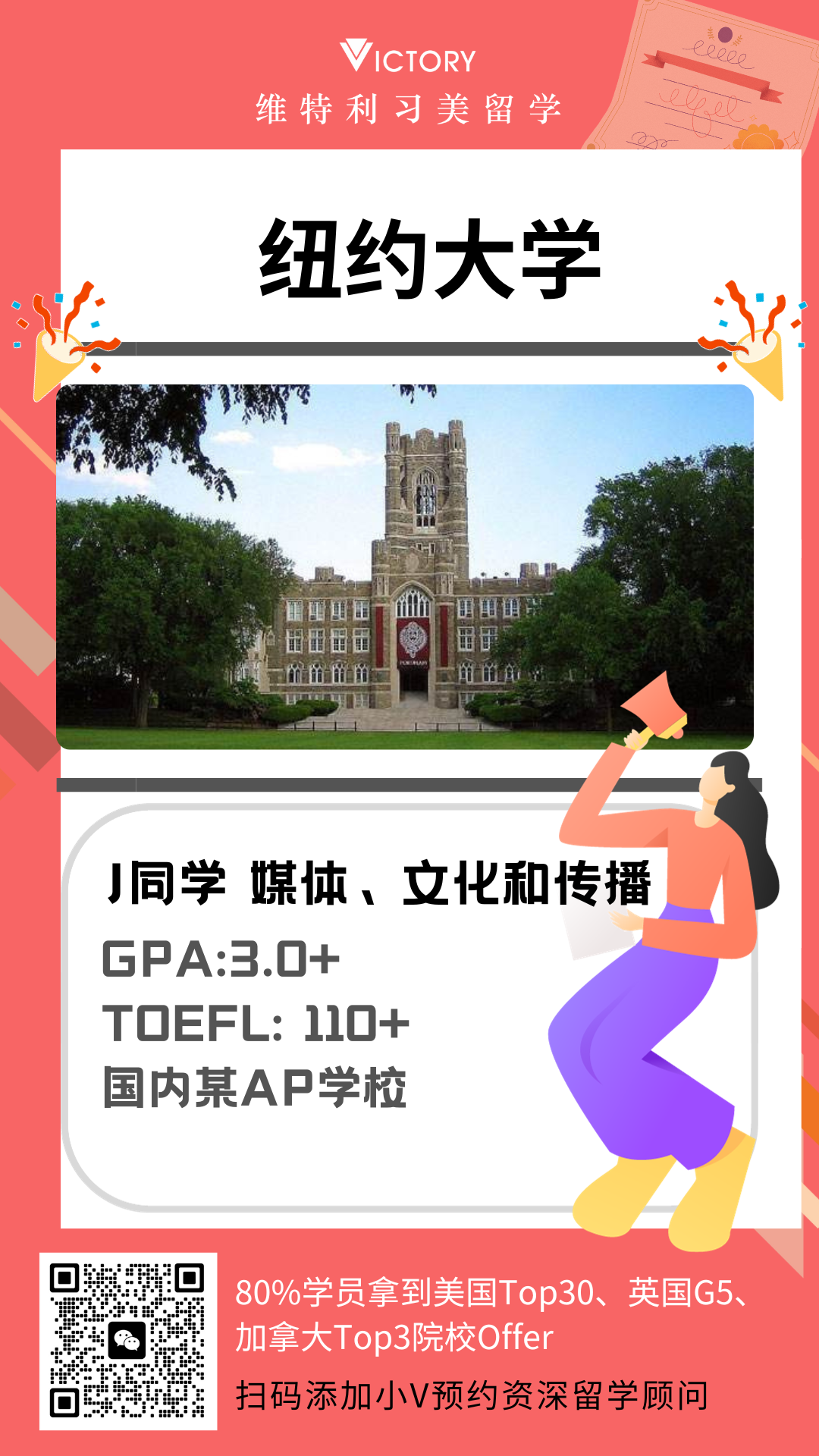 J同学纽约大学媒体、文化和传播专业.png