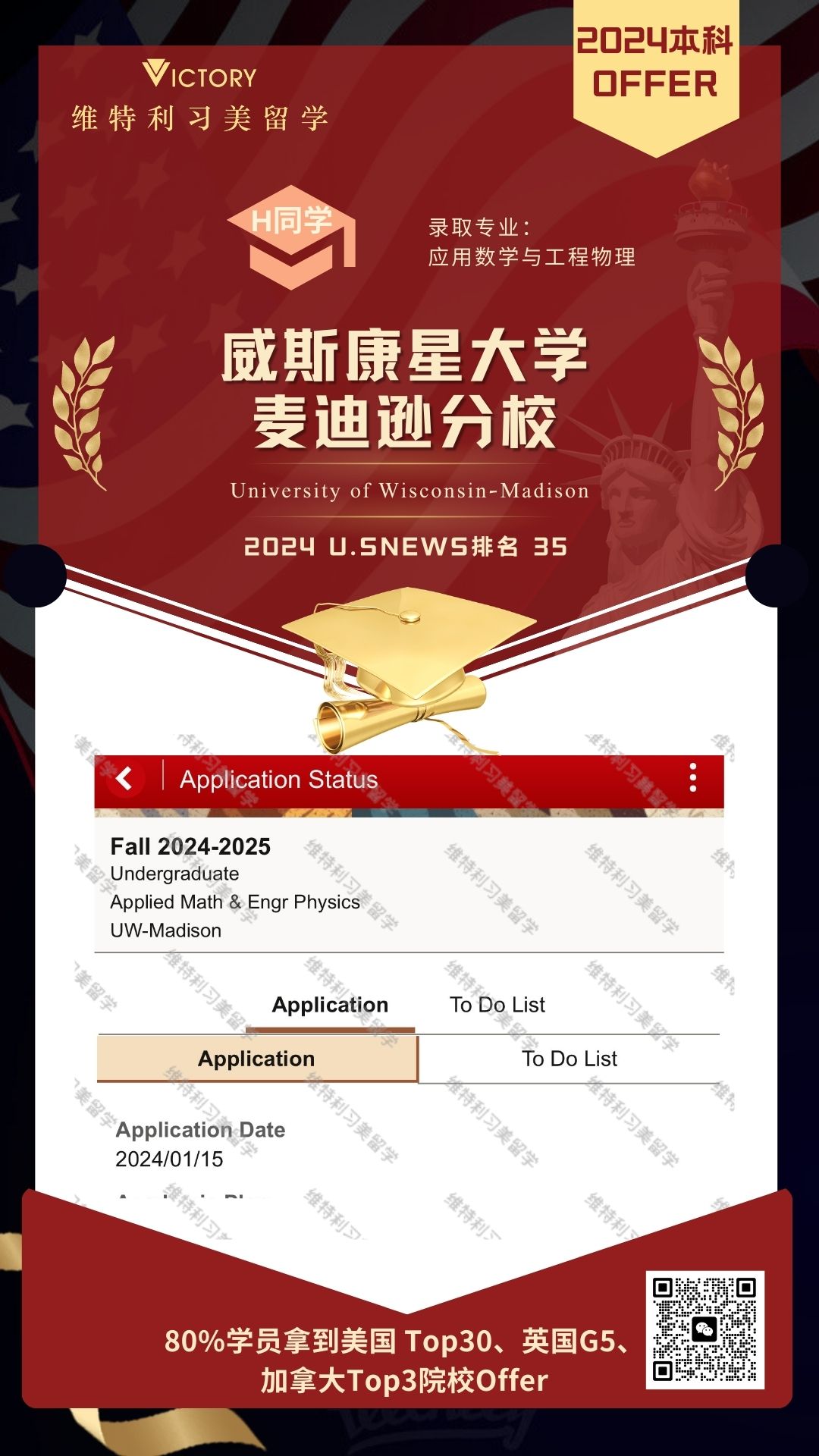 H同学威斯康星大学麦迪逊分校应用数学与工程物理专业（2024美本.jpg