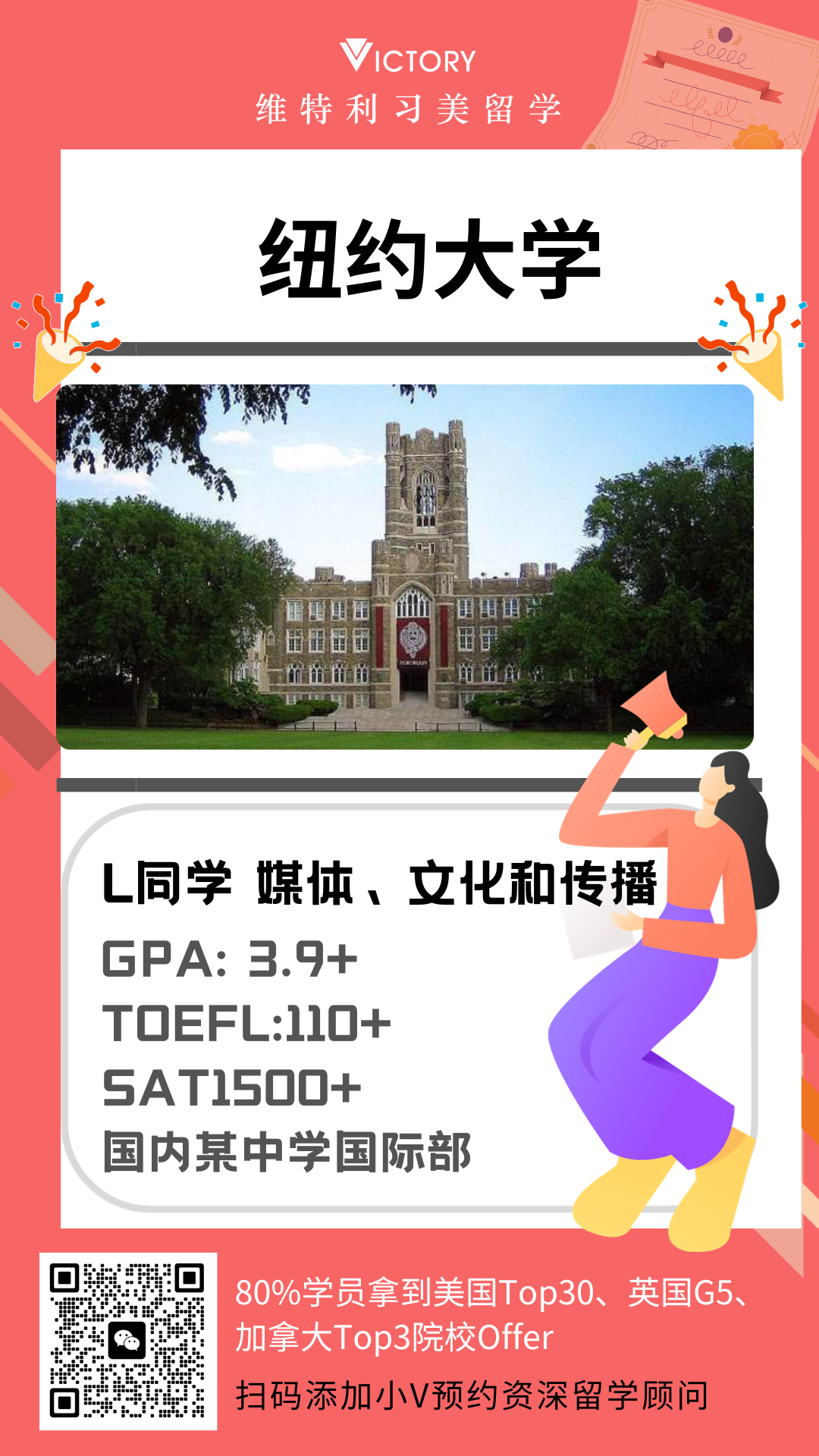 L同学纽约大学媒体、文化和传播专业.png