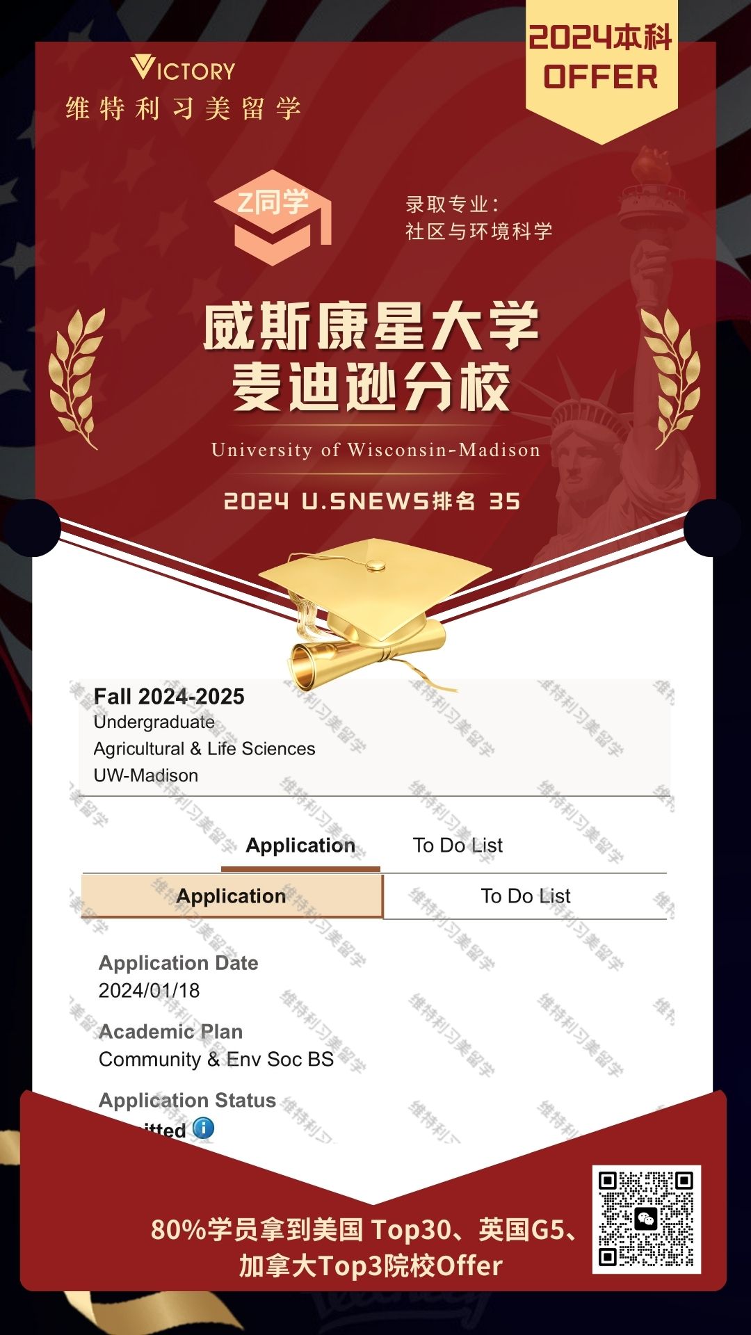 Z同学威斯康星大学麦迪逊分校社区与环境科学专业（2024美本.jpg