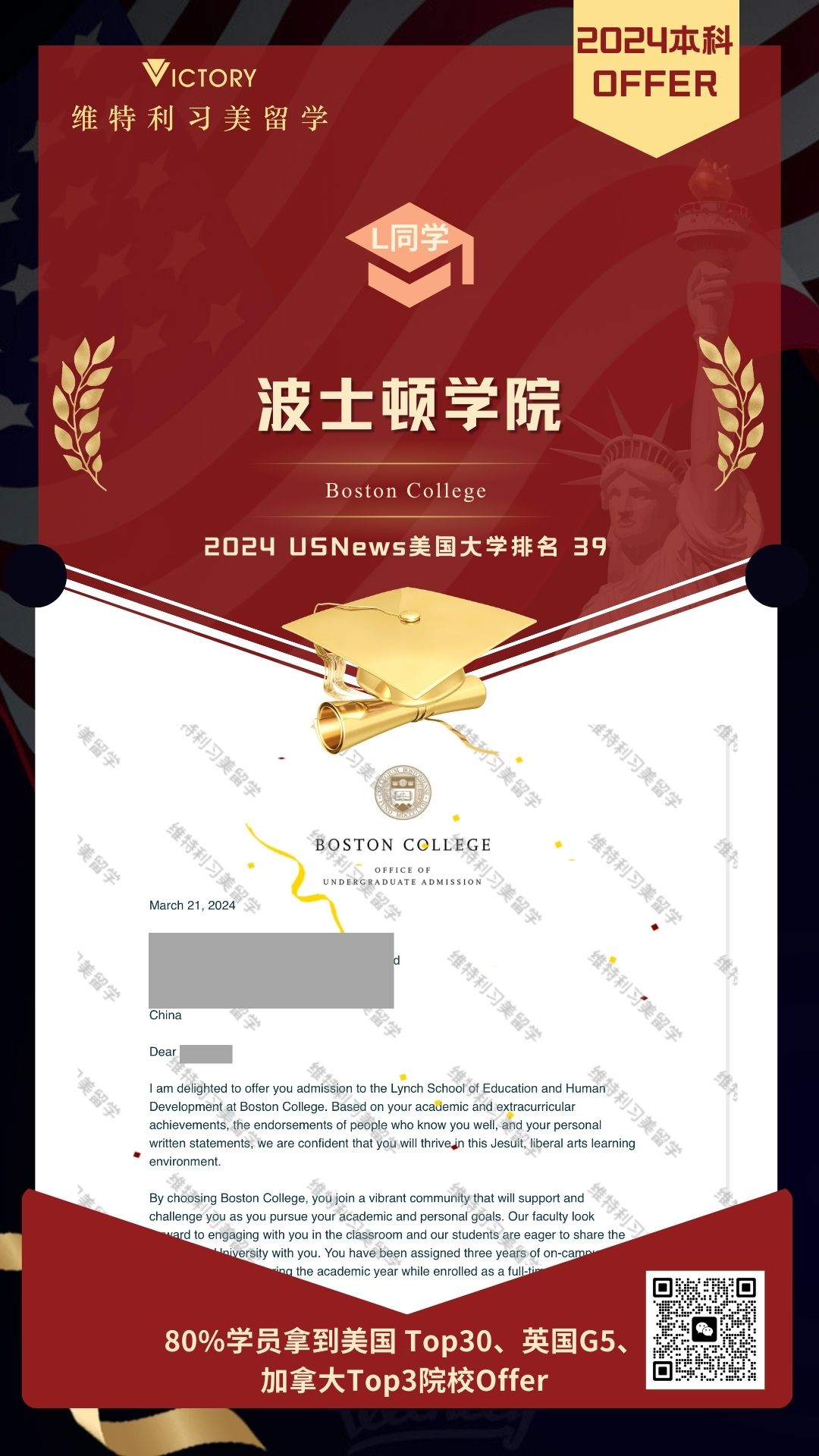 L同学波士顿学院（2024美本.jpg
