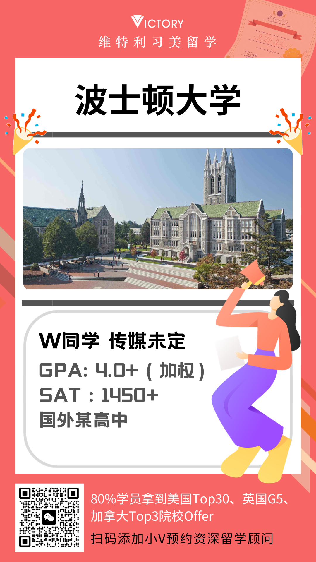 W同学波士顿大学传媒未定专业.png