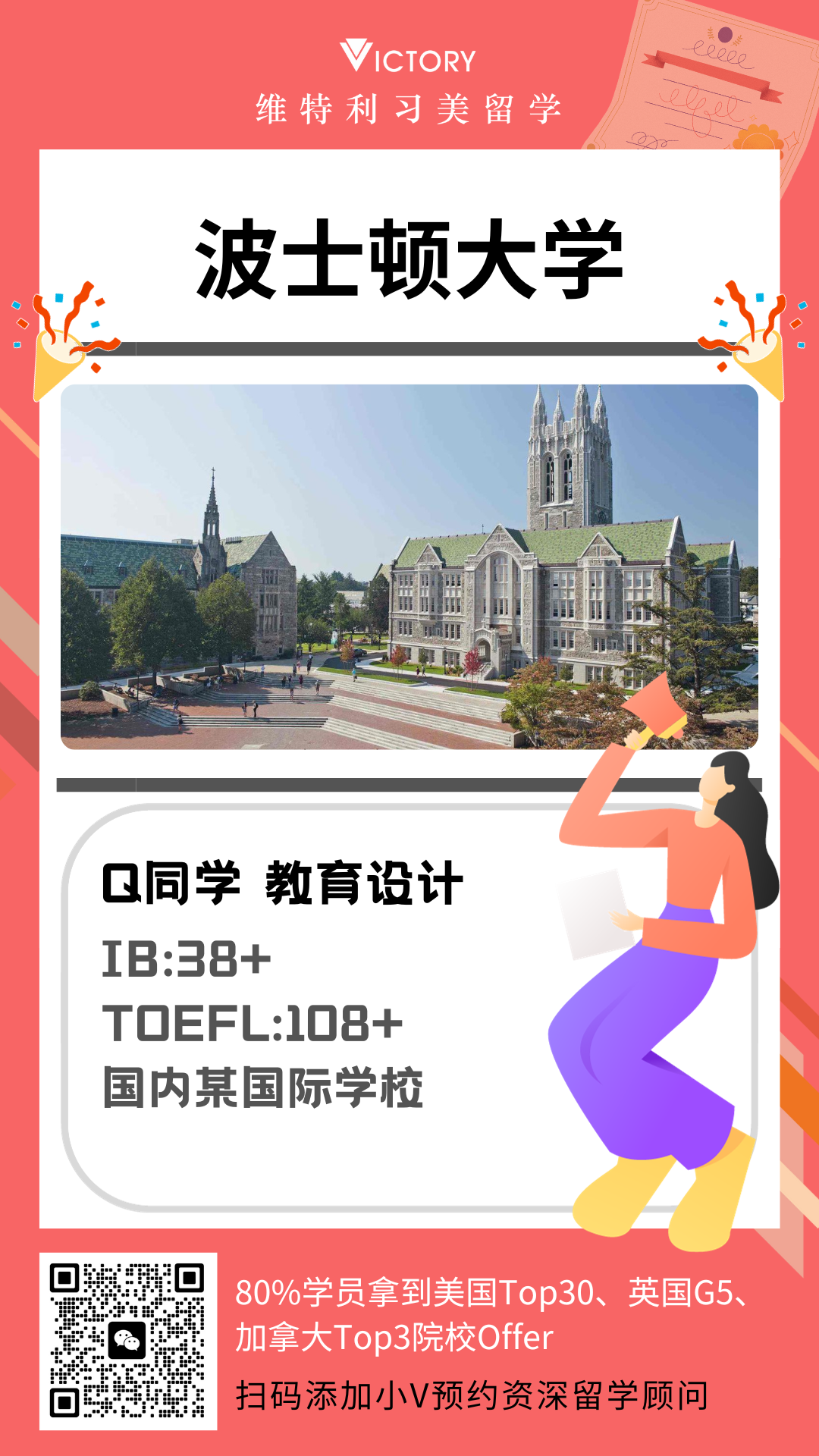 Q同学波士顿大学教育设计专业.png