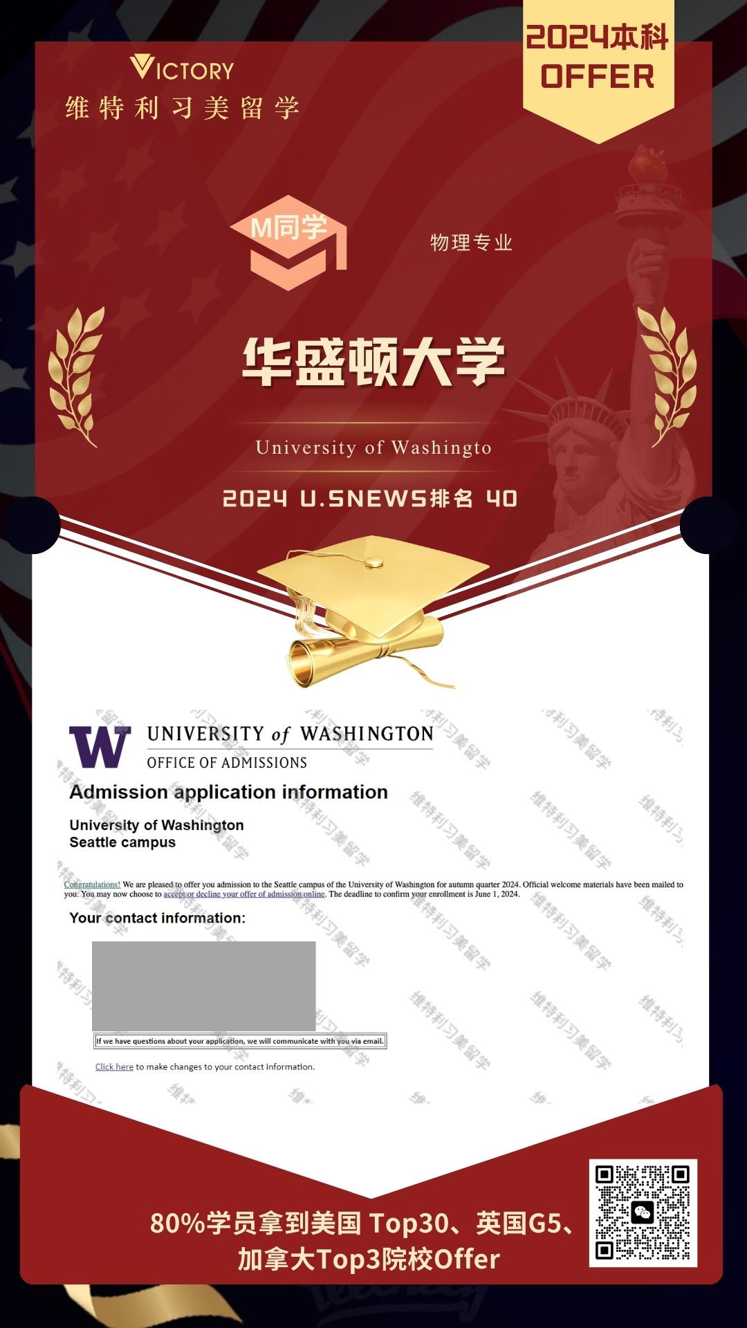 M同学华盛顿大学物理专业（2024美本.jpg