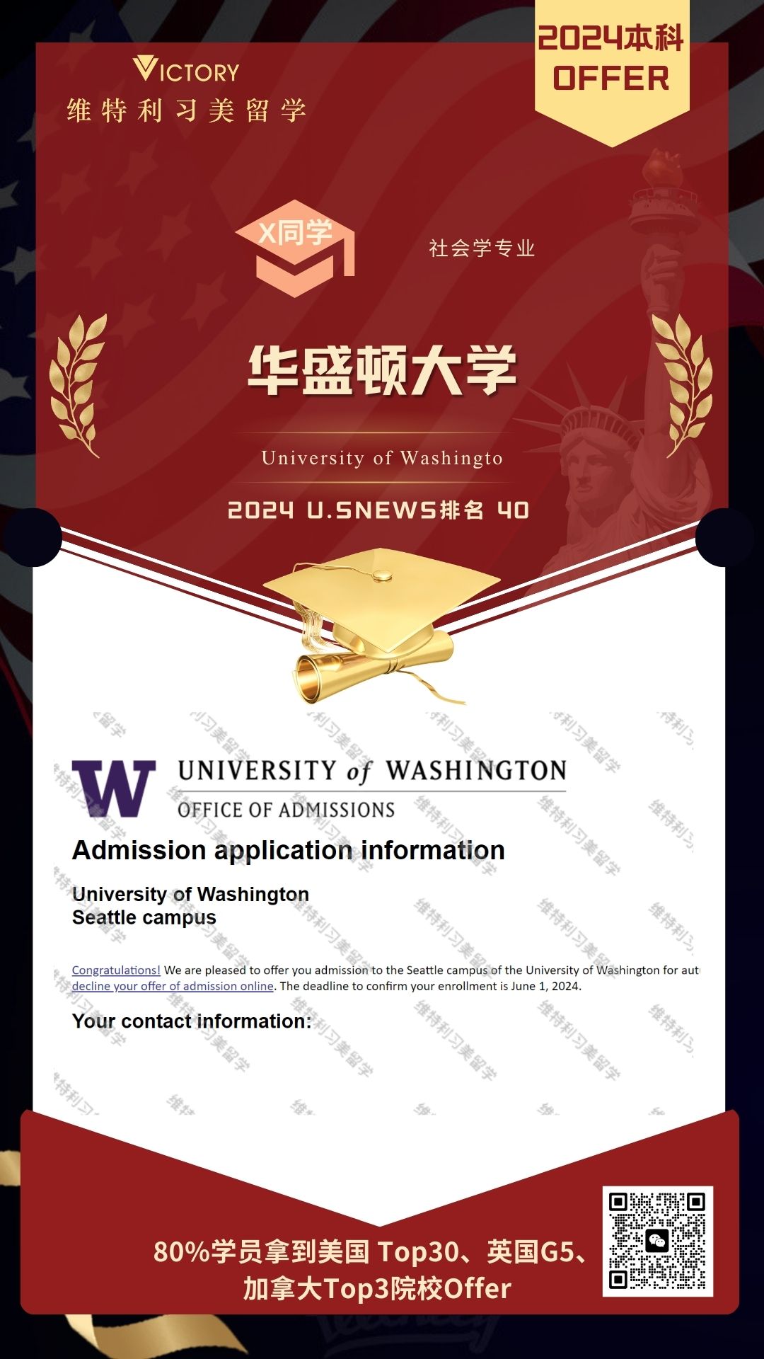 X同学华盛顿大学社会学专业（2024美本.jpg