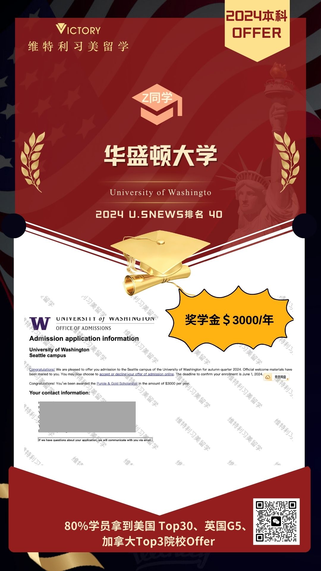 Z同学华盛顿大学（2024美本.jpg