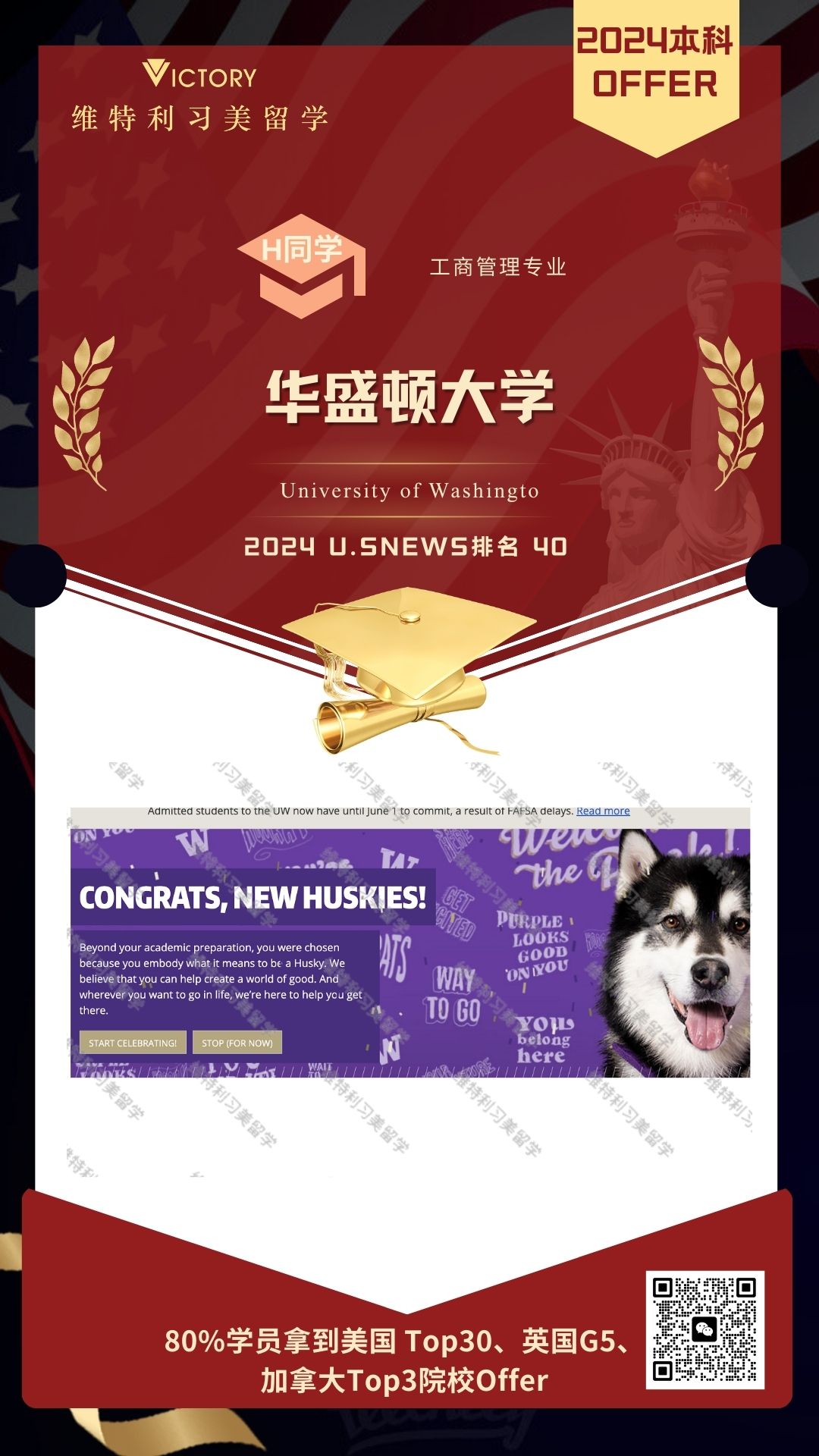 H同学华盛顿大学工商管理专业（2024美本.jpg