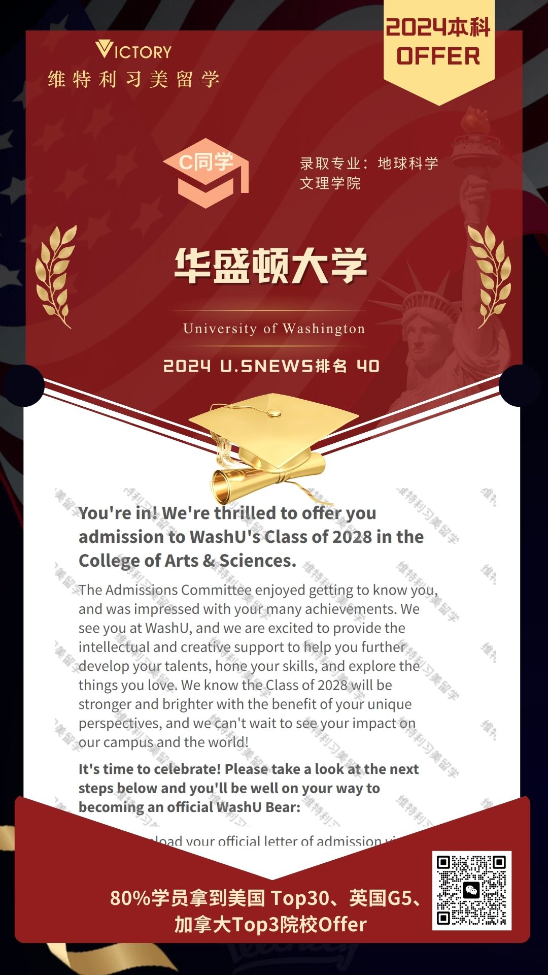 C同学华盛顿大学文理学院专业（2024美本.jpg