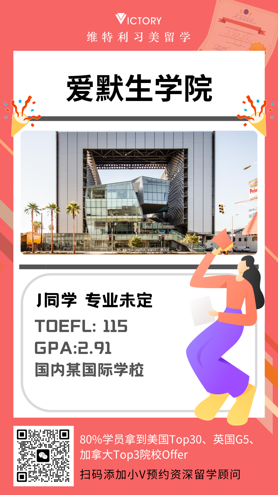J同学爱默生学院未定专业.png
