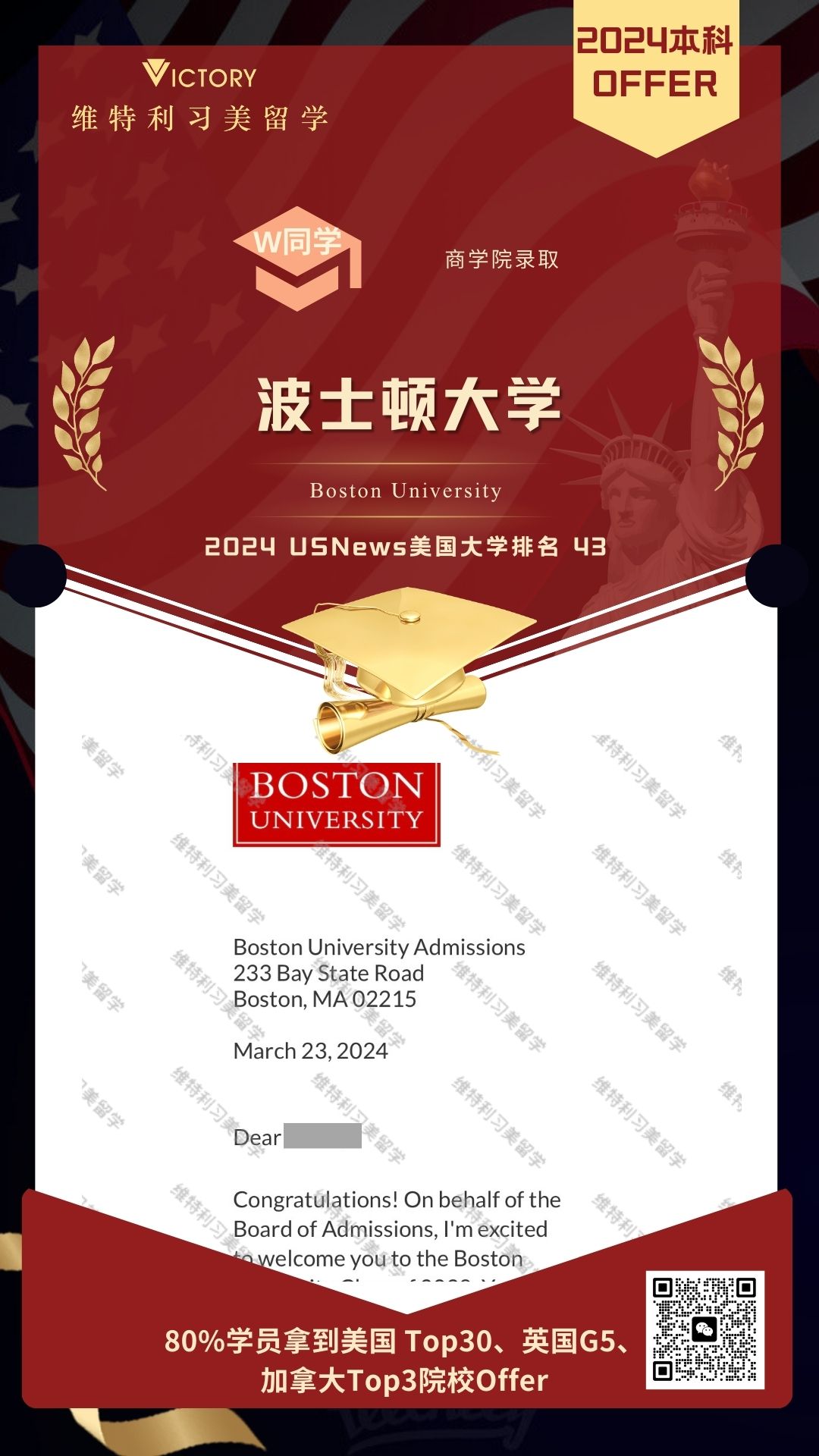 W同学波士顿大学商学院录取（2024美本.jpg