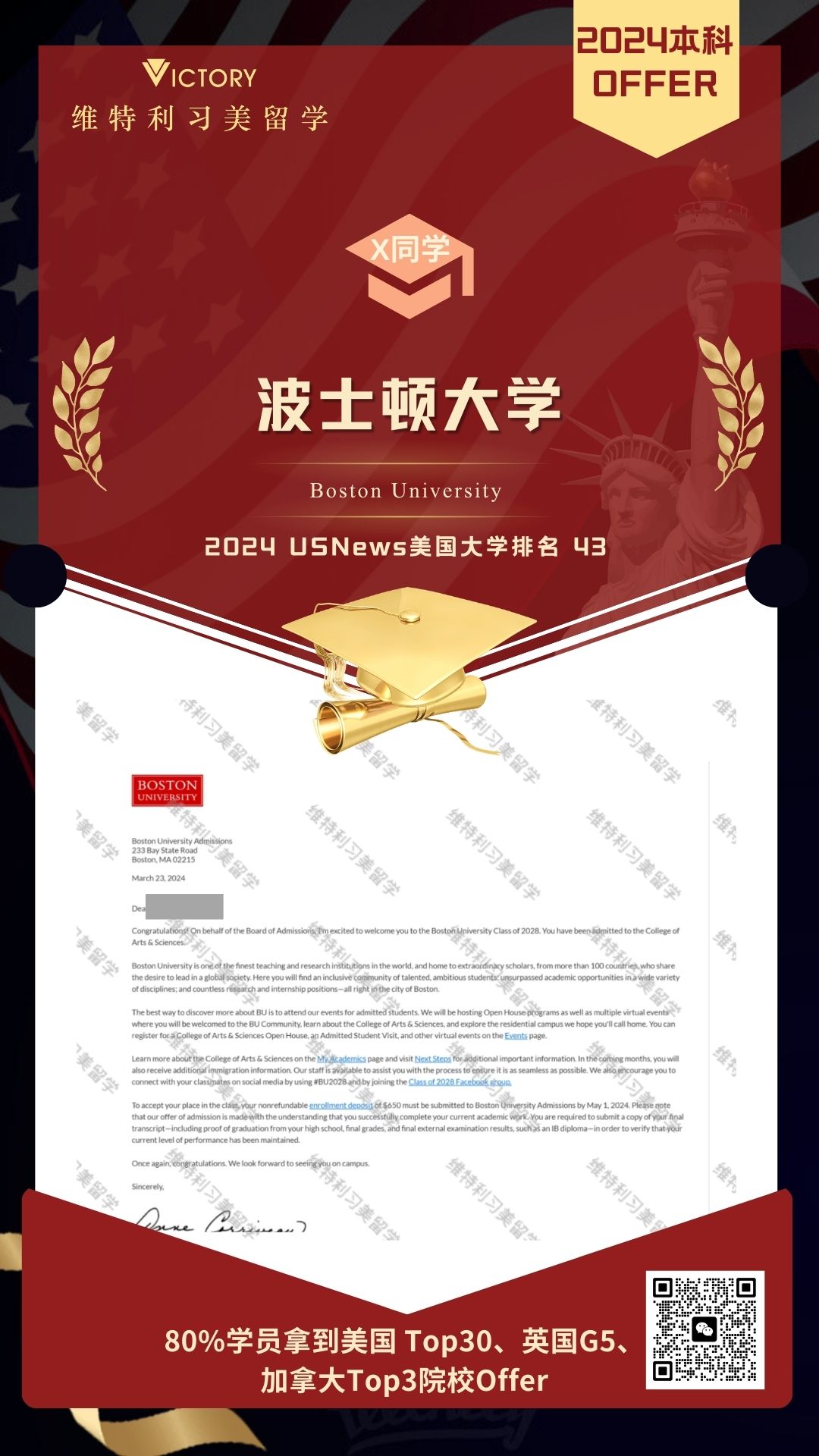 X同学波士顿大学（2024美本.jpg
