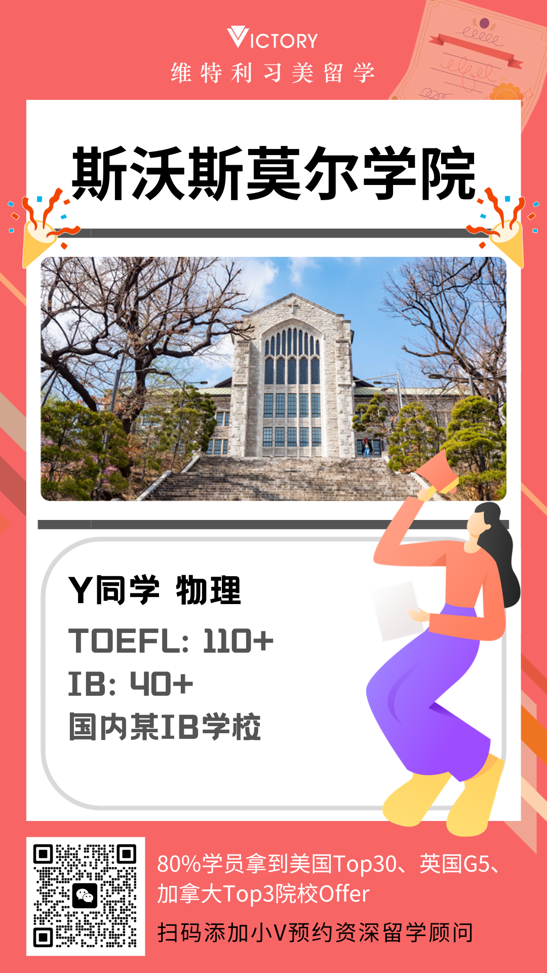 Y同学斯沃斯莫尔学院物理专业.png