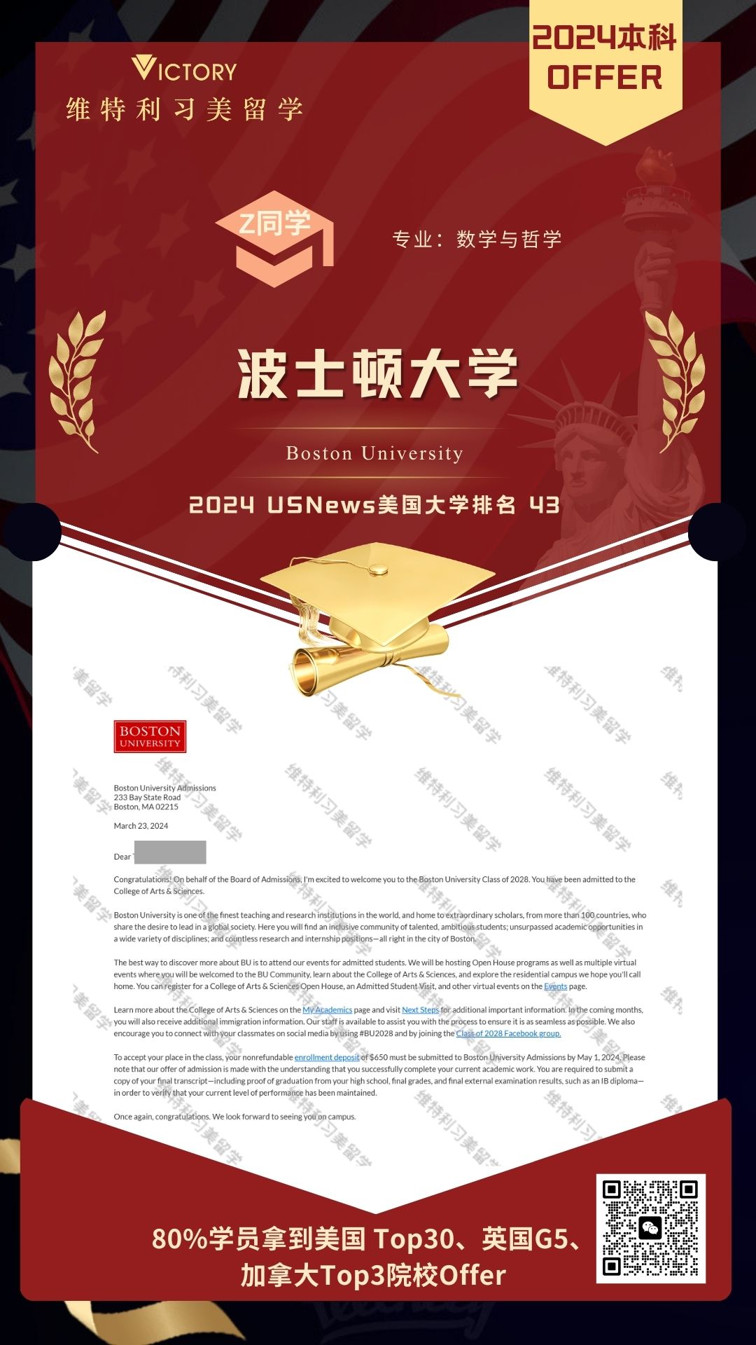 Z同学波士顿大学数学与哲学专业（2024美本.jpg