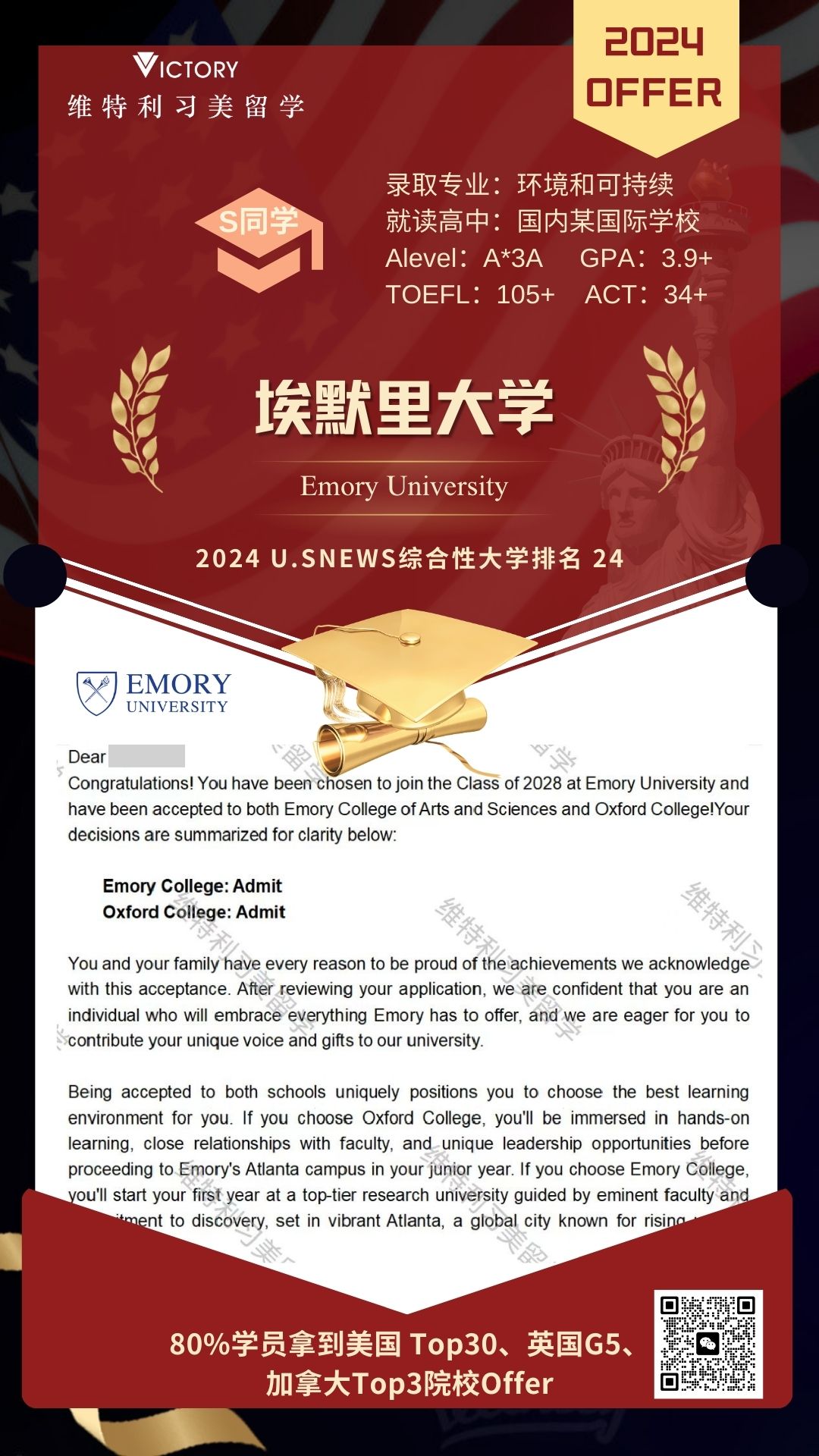 S同学埃默里大学环境和可持续专业（2024美本.jpg