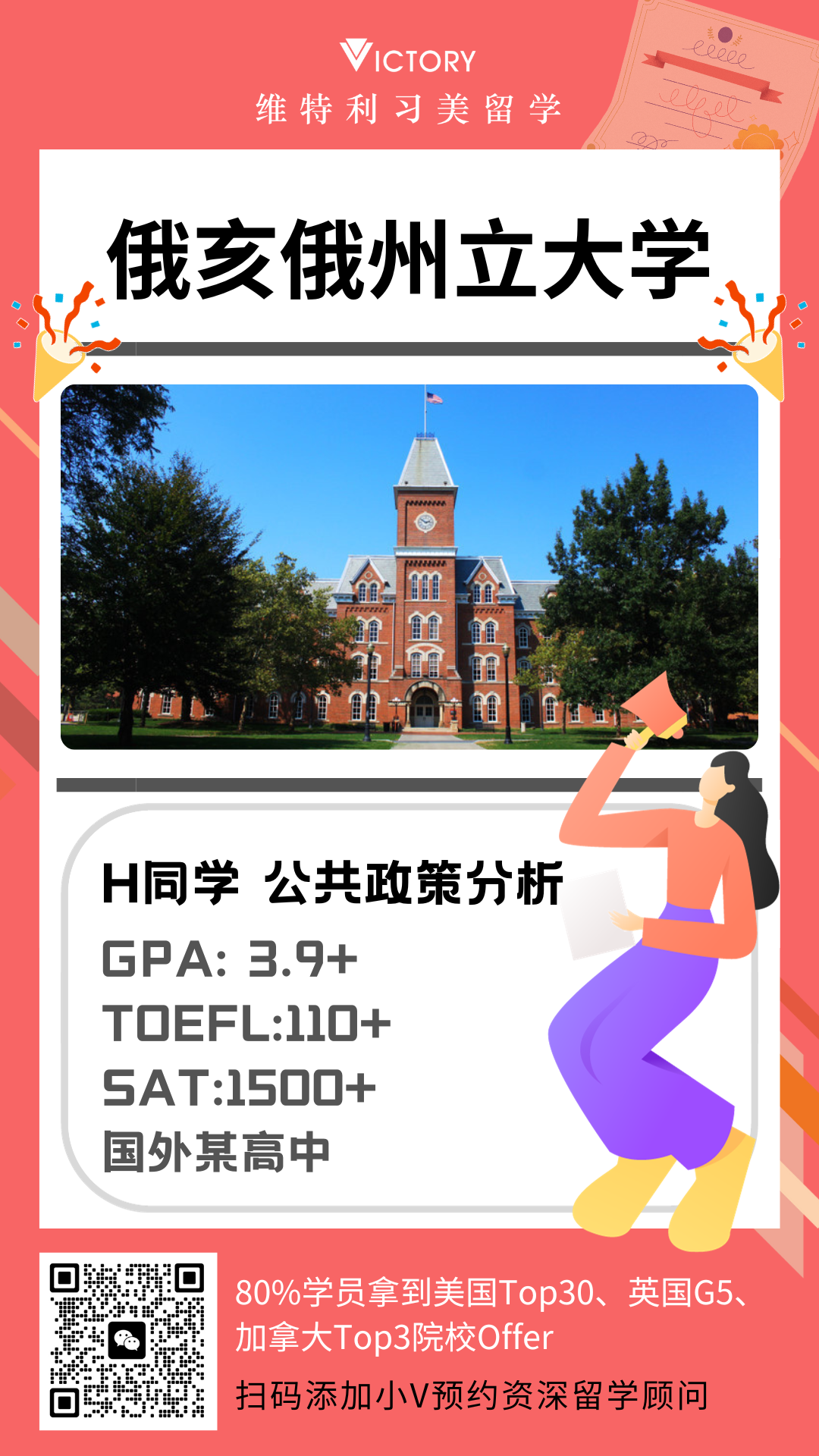 H同学俄亥俄州立大学公共政策分析专业.png