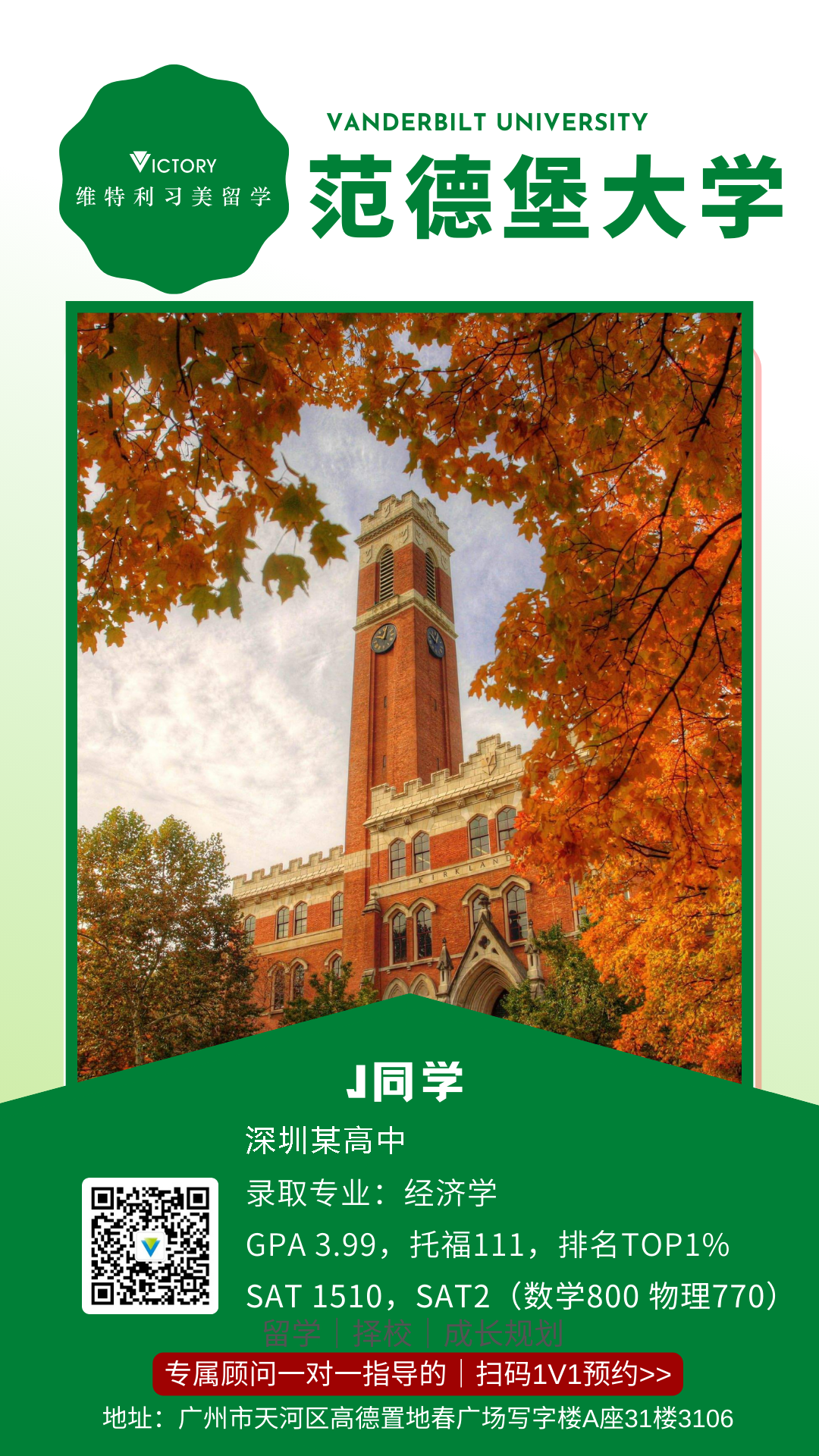 j同学范德堡大学.png
