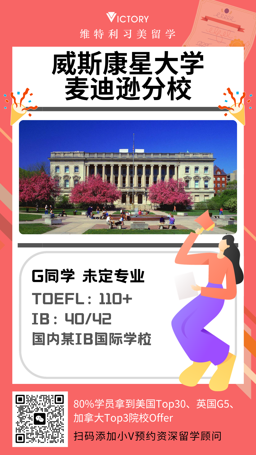 G同学威斯康星大学麦迪逊分校未定专业.png
