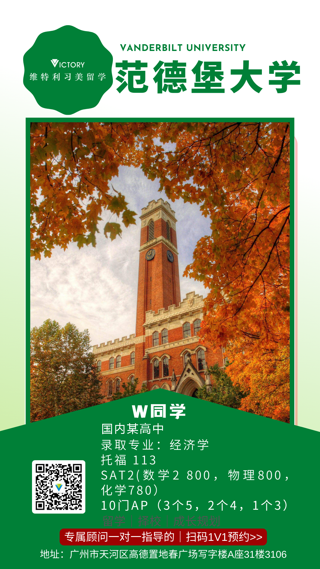 W范德堡大学.png