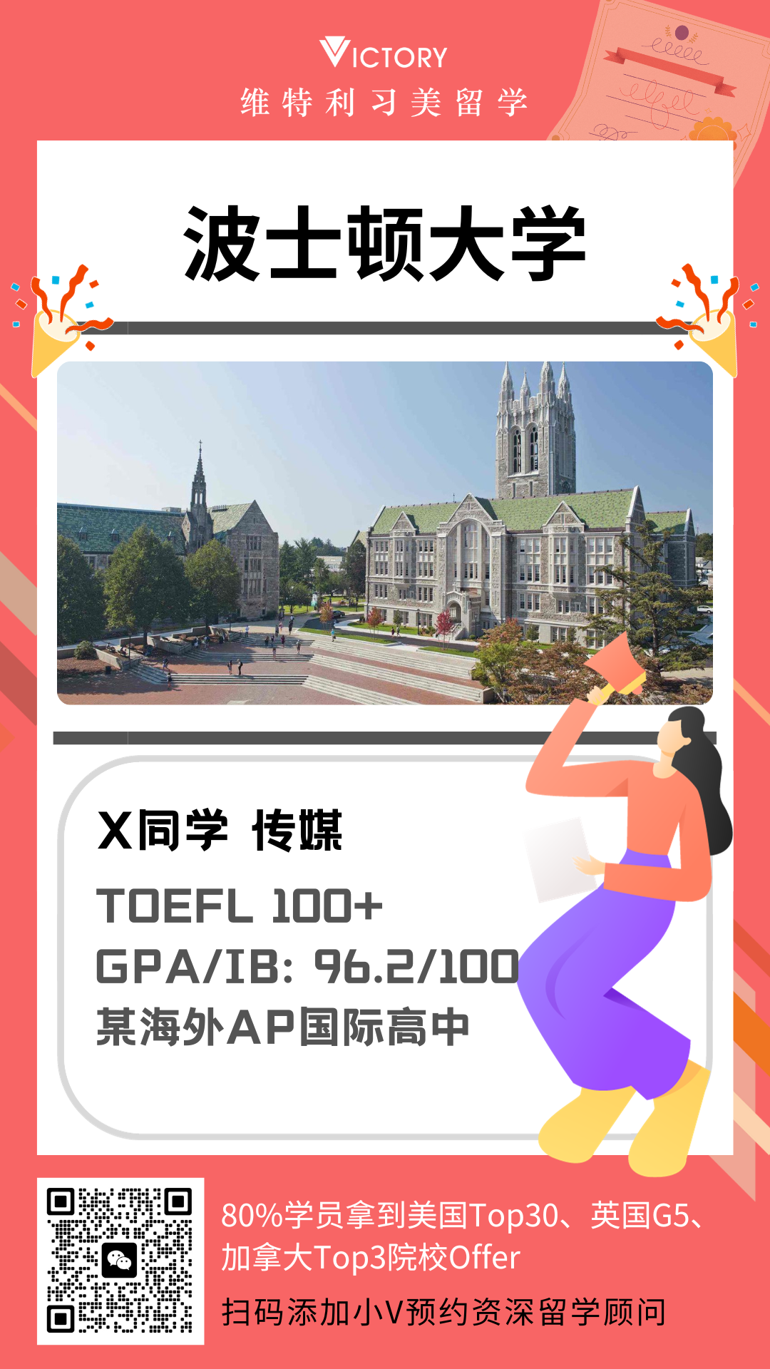 X同学波士顿大学传媒专业.png