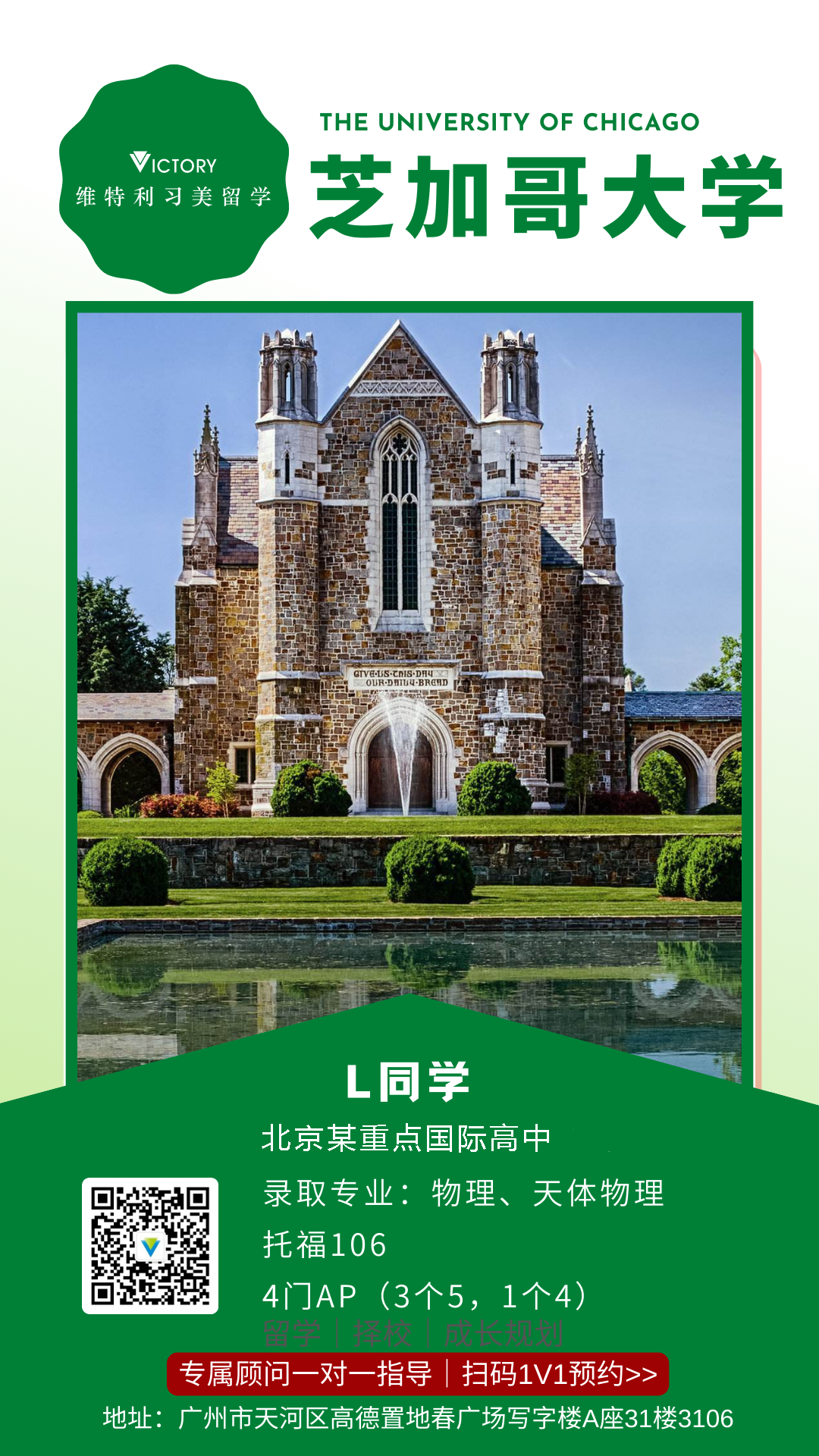 L同学芝加哥大学.png