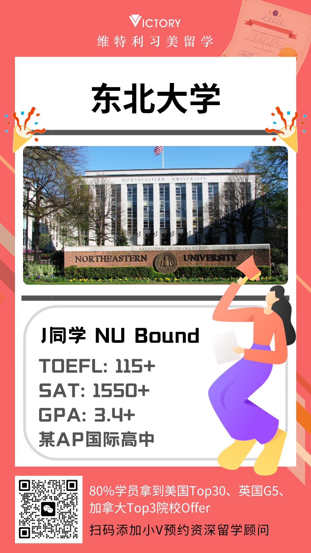 J同学东北大学NU Bound.png