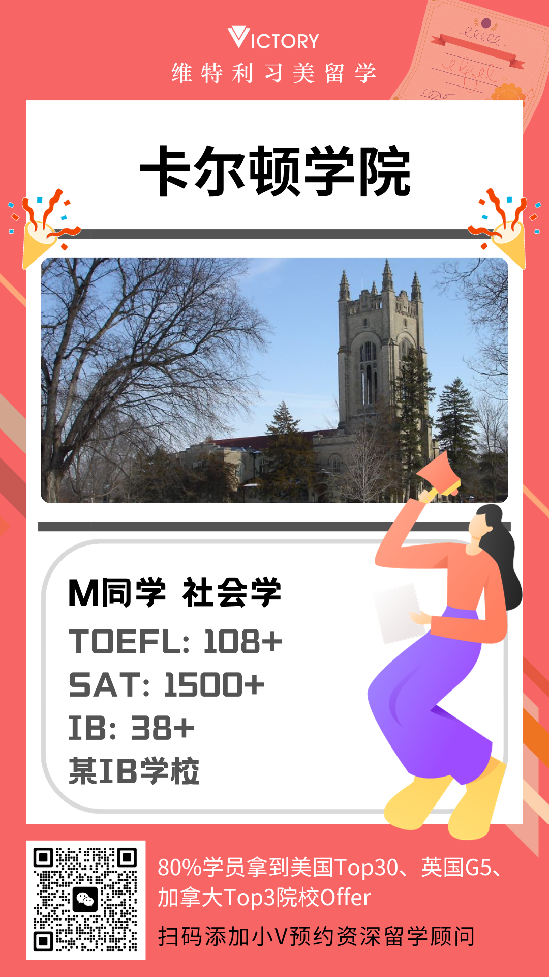 M同学卡尔顿学院社会学专业.png