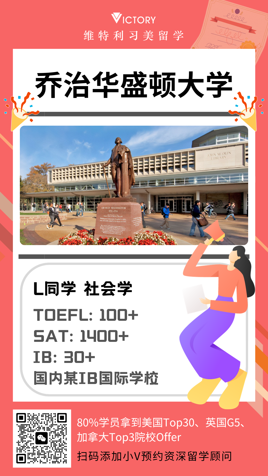 L同学乔治华盛顿大学社会学专业.png