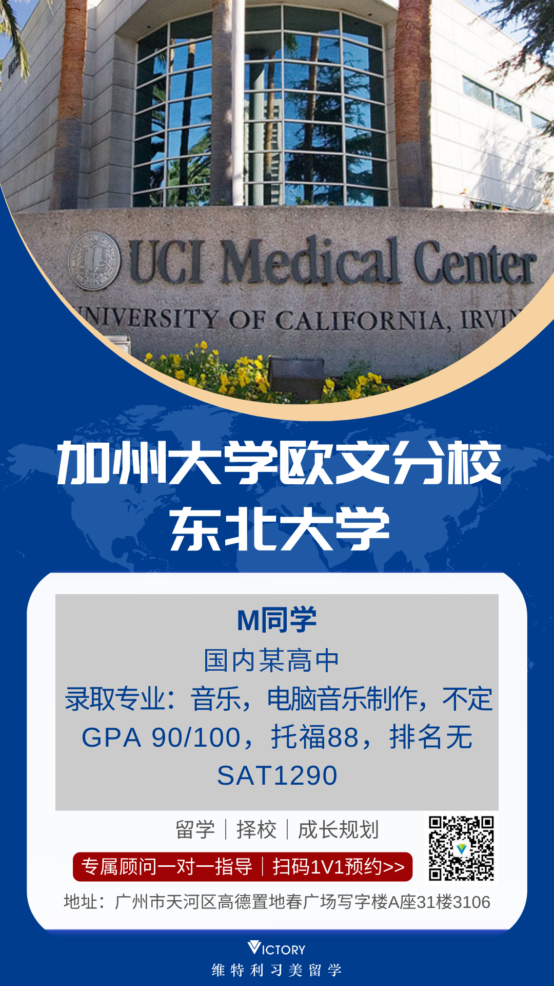 m同学加州大学欧文分校.png